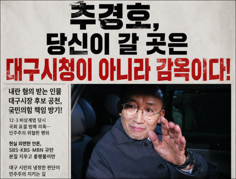 추경호, 당신이 갈 곳은 대구시청이 아니라 감옥이다.
amn.kr/57850