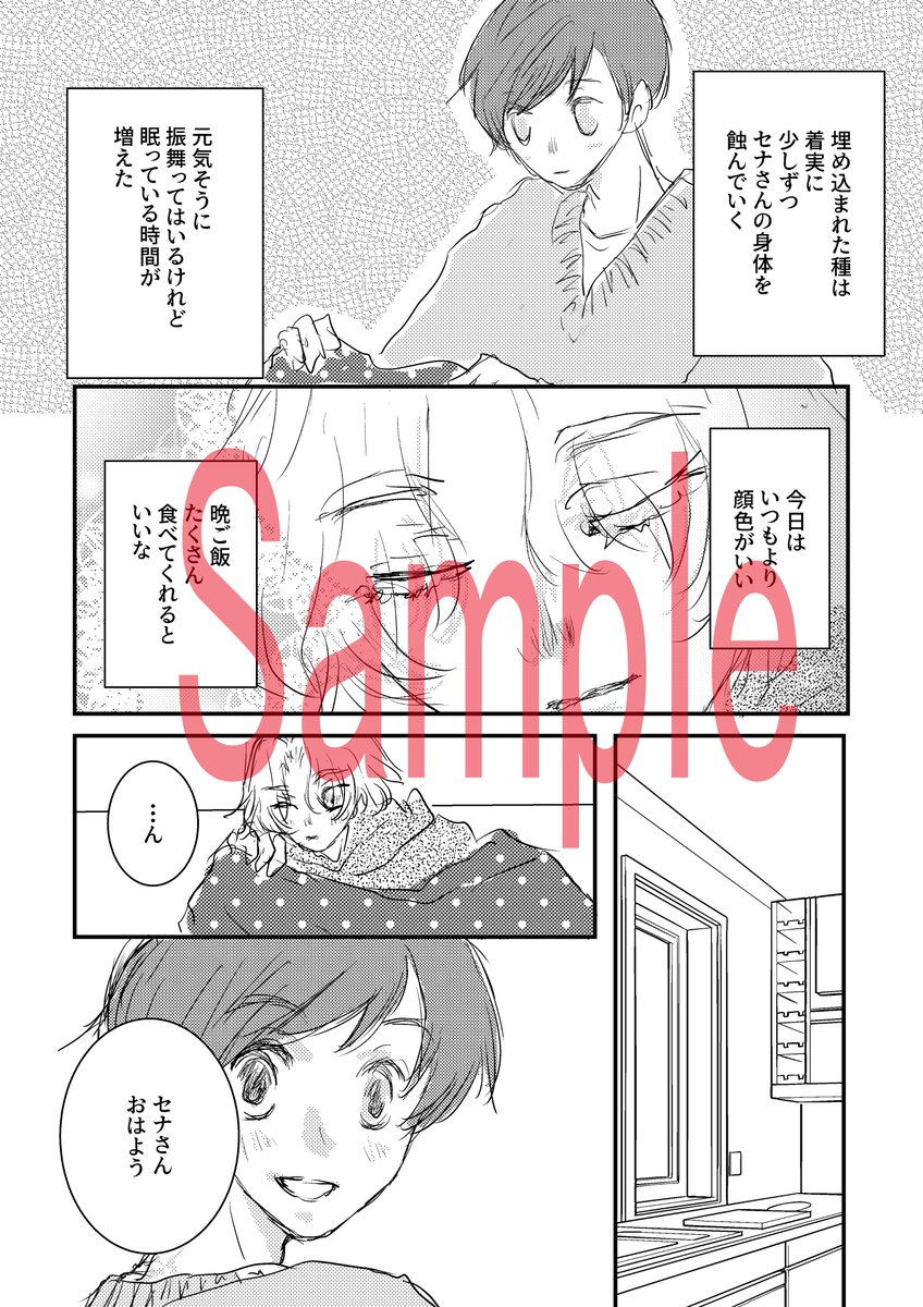 anan_kenryo's tweet photo. 5/6スパコミ　華よ人よ
新刊「UTOPIA」サンプル
A5　P28　500円
刹×眞本　全年齢
Answer後の妄想です。
B6本文8Pフルカラーイラスト再録本とセットです。

よろしくお願いいたします！ https://t.co/33wD1KuVli