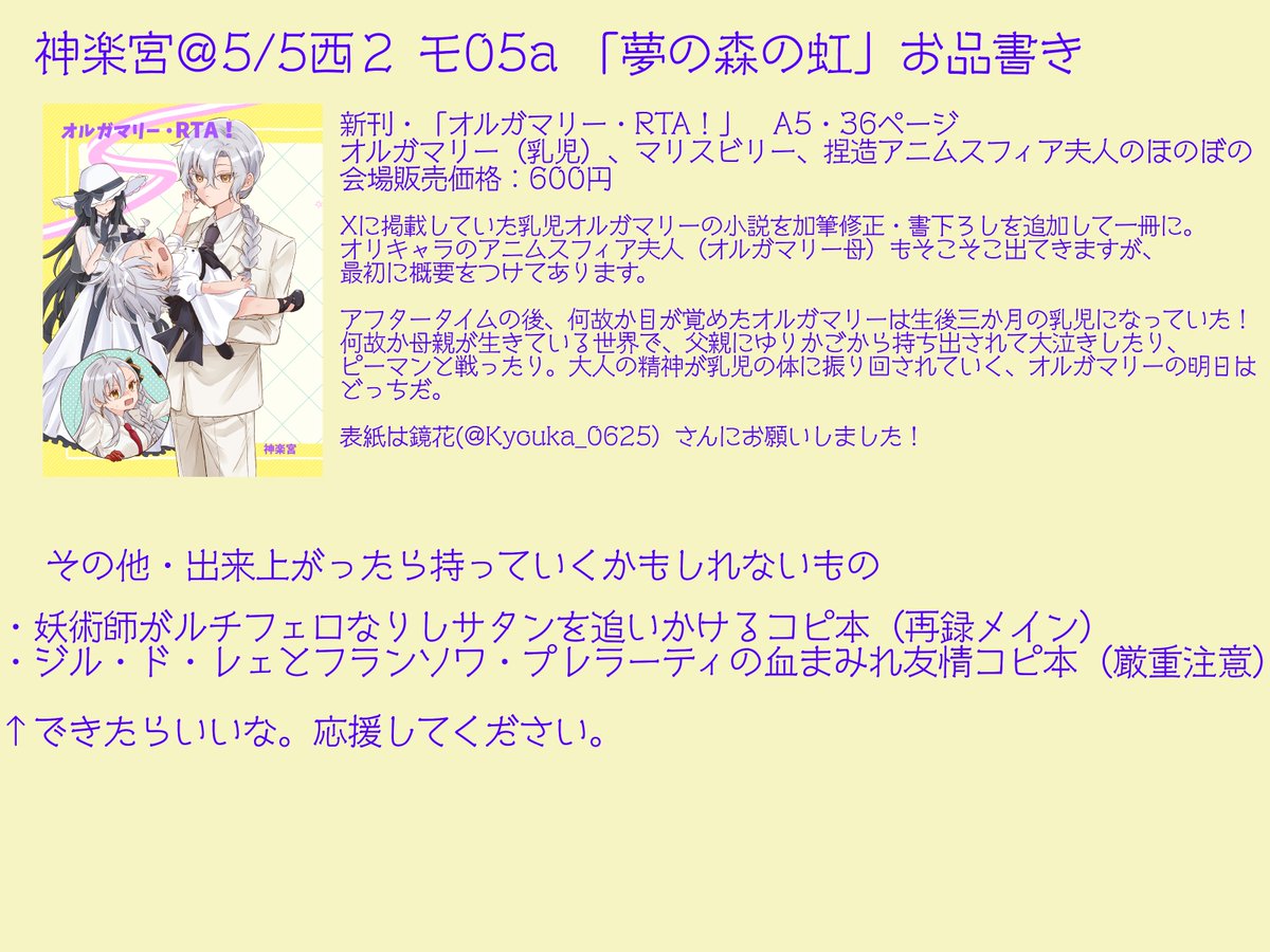神楽宮＠5/5西２ モ05a tweet media