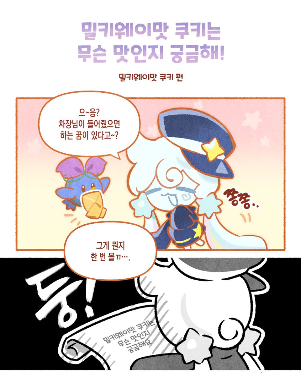 CookieRun 쿠키런 tweet media