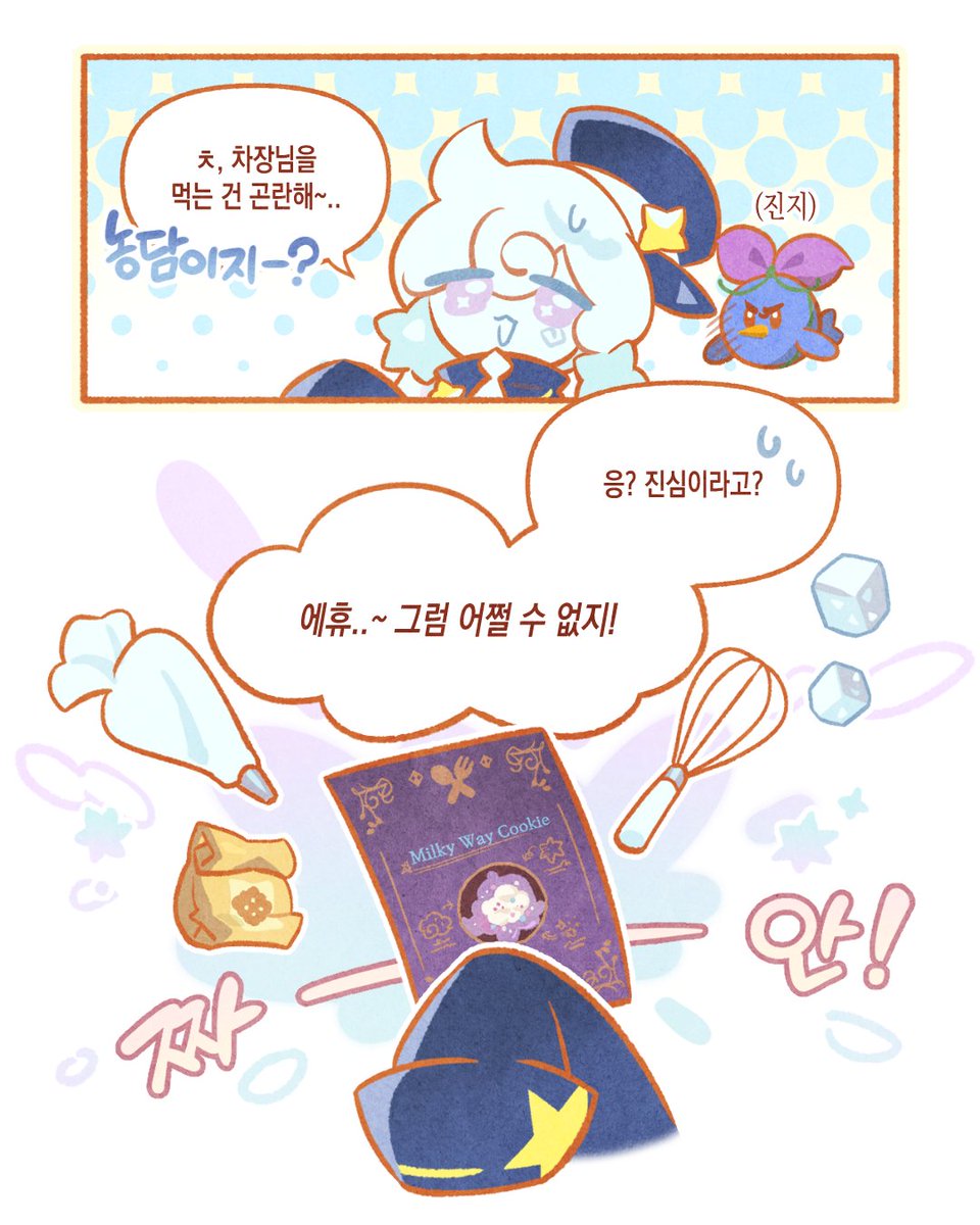 CookieRun 쿠키런 tweet media