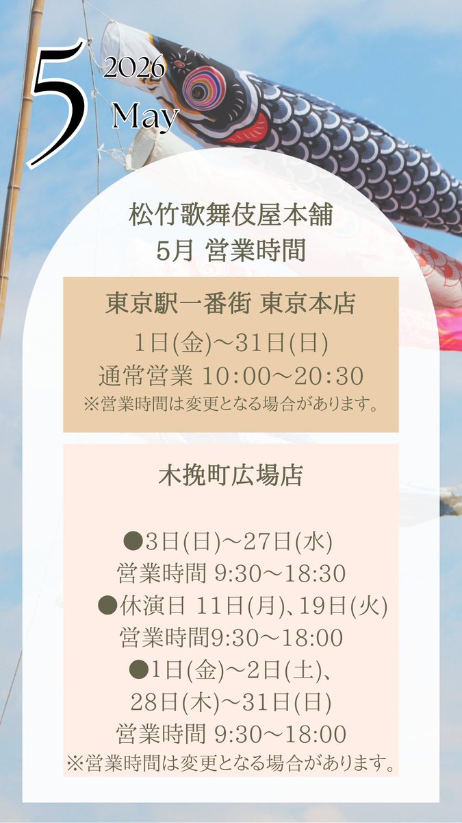 松竹歌舞伎屋本舗【公式】 (@kabukiyahonpo) / Posts / X