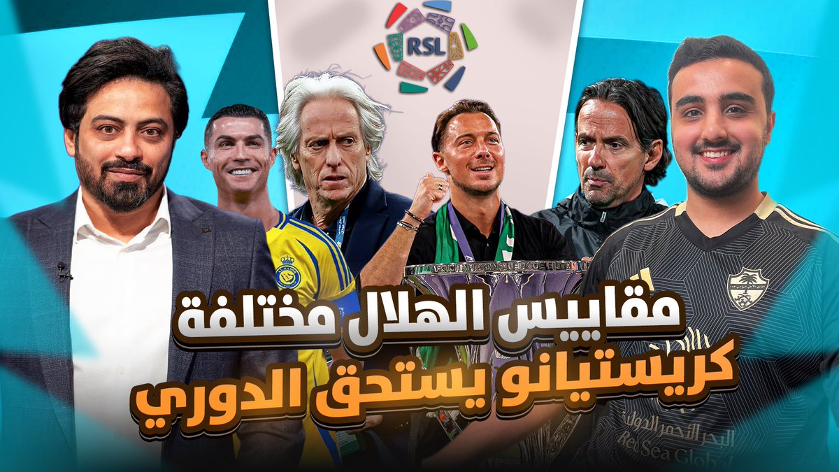 wakibkora's tweet photo. ناقشنا في حلقة البودكاست لهذا الاسبوع:

- استحقاق الاهلي لنخبة اسيا
- اثر نشوة اللقب على مواجهة النصر
- كيف يحافط النصر على صدارته
- مشاكل الهلال الحقيقية
- توقعات بطل دوري روشن

رابط الحلقة ⬇️
https://t.co/MBtCOn8YQo https://t.co/GygvyMVUyf