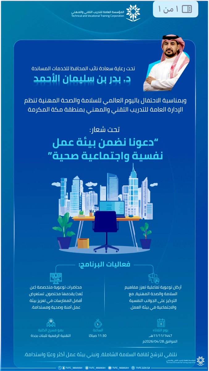 التدريب التقني بمنطقة مكة المكرمة tweet media