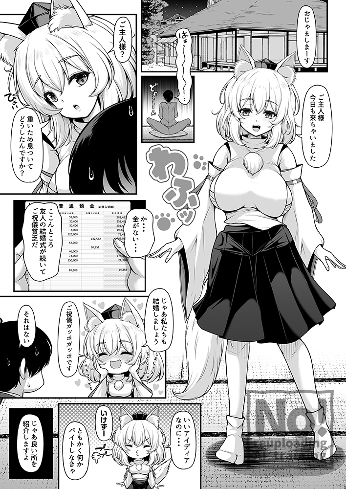 通い狼の椛ちゃんがやって来た!
 (例大祭23新刊:椛ちゃんとご主人様3より) 