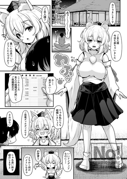 通い狼の椛ちゃんがやって来た! (例大祭23新刊:椛ちゃんとご主人様3より)