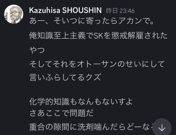 UM405chan's tweet photo. @3dprinter_SK 
突然のご連絡失礼いたします。
御社公式サイトで第一人者として紹介されているKazuhisa SHOUSHIN氏（@info_PW）により、
私が「SKを懲戒解雇された」という
事実無根の誹謗中傷を受けております。
（※添付画像1参照）
御社名を騙った虚偽情報の流布について、
企業として事態を把握・容認されているのか
確認したくご連絡しました。
また、同氏は御社ウェブサイトにて「専門家」として公式に紹介されており（※添付画像2参照）、
その社会的信用を利用して虚偽情報を流布している状況です。