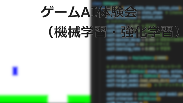 oucrc's tweet photo. 【ゲームAI体験会（機械学習・強化学習）のお知らせ】
AIはどうやってゲームを攻略するのか？その裏側を覗いてみませんか？
本体験会では「強化学習」をメインに、横スクロールアクションゲームを攻略するAIを実際に作成・学習させます！
---
日時：4/30(木) 15:30~
準備物：パソコン https://t.co/01MV7ZZpuA