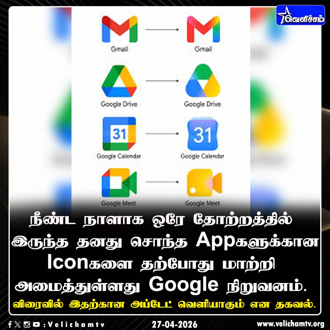 velichamtvtamil's tweet image. Google நிறுவனத்தின் புதிய அப்டேட் #Google | #app | #VelichamTV