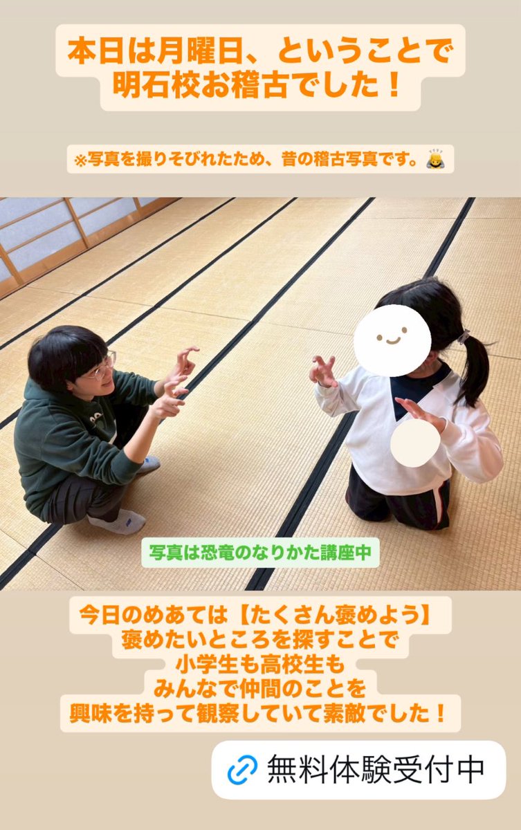 🎨お稽古報告🎨
本日は明石校のお稽古でした。
めあて【たくさん褒めよう】
興味を持って仲間を見る姿、とっても素敵なインプロバイザーでした！
#インプロぱれっと 

▼無料体験受付中
docs.google.com/forms/d/e/1FAI…