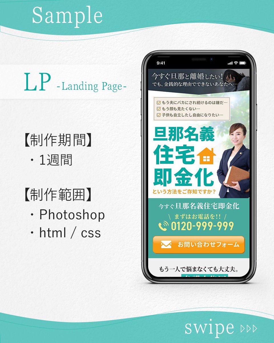 Cocoa02452220's tweet image. 【サンプルLP制作】

・制作期間：１週間
・制作範囲：Photoshop / html / css
・ターゲット：金銭的な理由で離婚に踏み出せない30～50代女性

#LP
#LP制作  
#ランディングページ制作