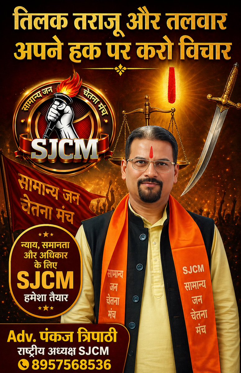 SJCM_INDIAkc's tweet image. @SJCM #scstact #UGC