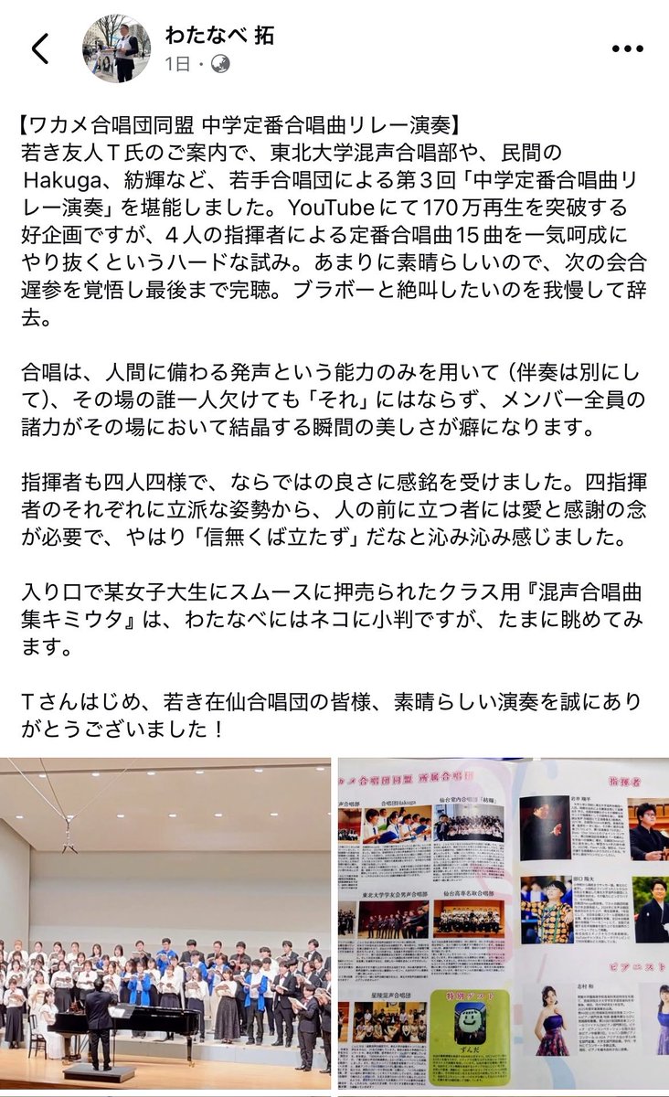 合唱団Hakuga tweet media