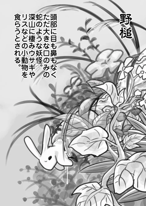 はぁ…!はぁ…!あと1ページで新刊完成…!
今作の締め妖怪こいつです。 