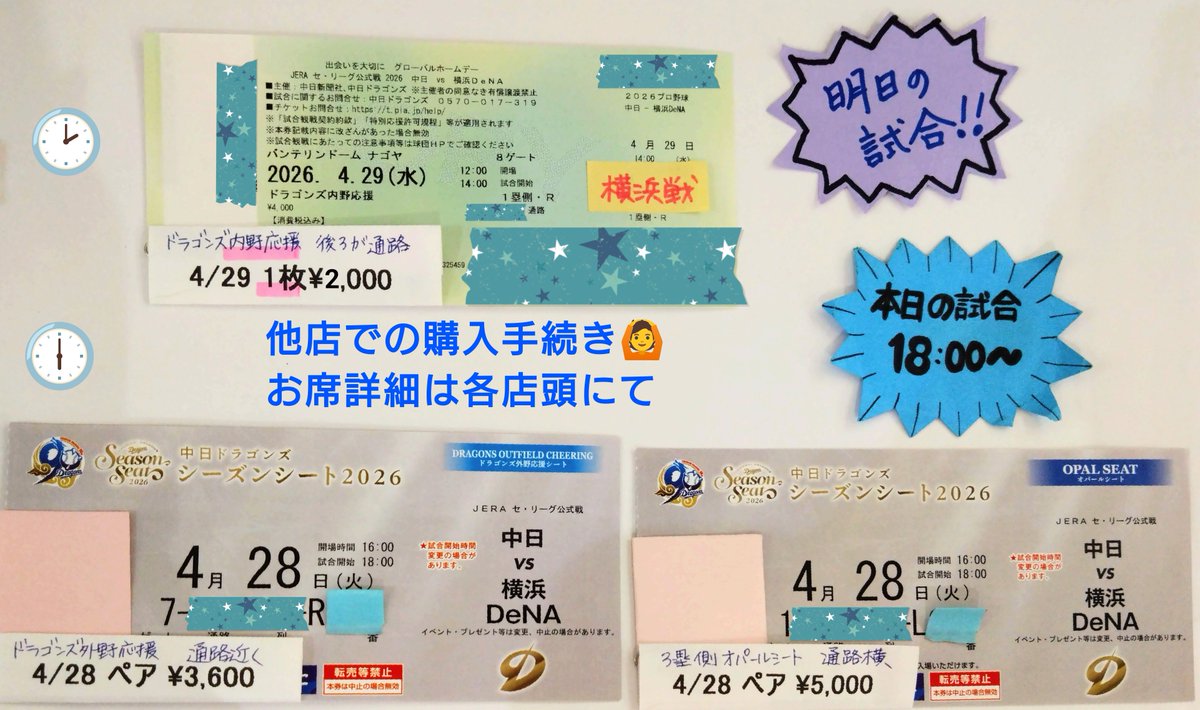 ドラゴンズ　チケット　野球　　　 X懸賞(Twitter懸賞)】中日ドラゴンズ公式戦野球ペア無料ご観戦チケット