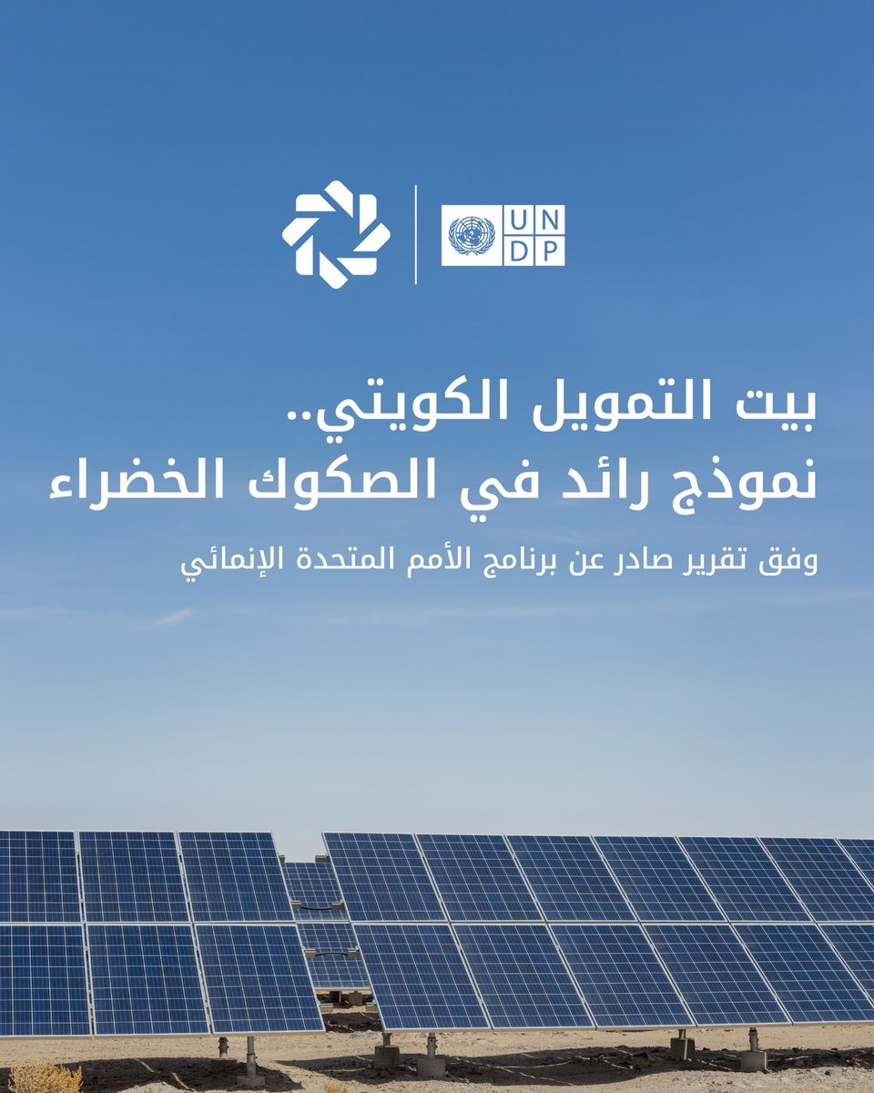 بيت التمويل الكويتي tweet media
