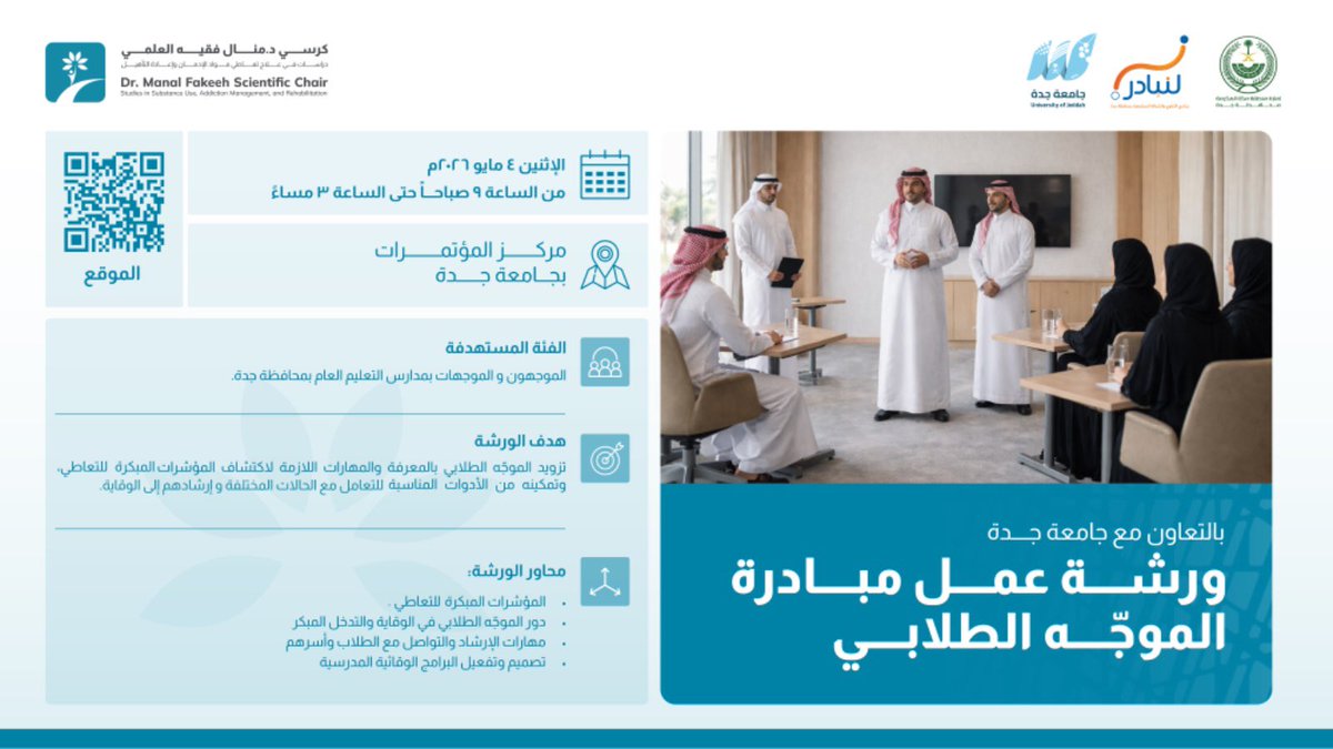 أخبار جامعة جدة tweet media