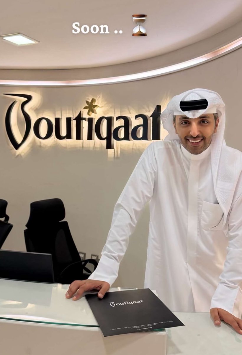 i__70l's tweet photo. 🔥👏🏼Soon
خطوة جديدة ونـجاح جديد بـ إذن الله 
 #سعود_سعدون #بوتيكات https://t.co/FaQHtGvQFd