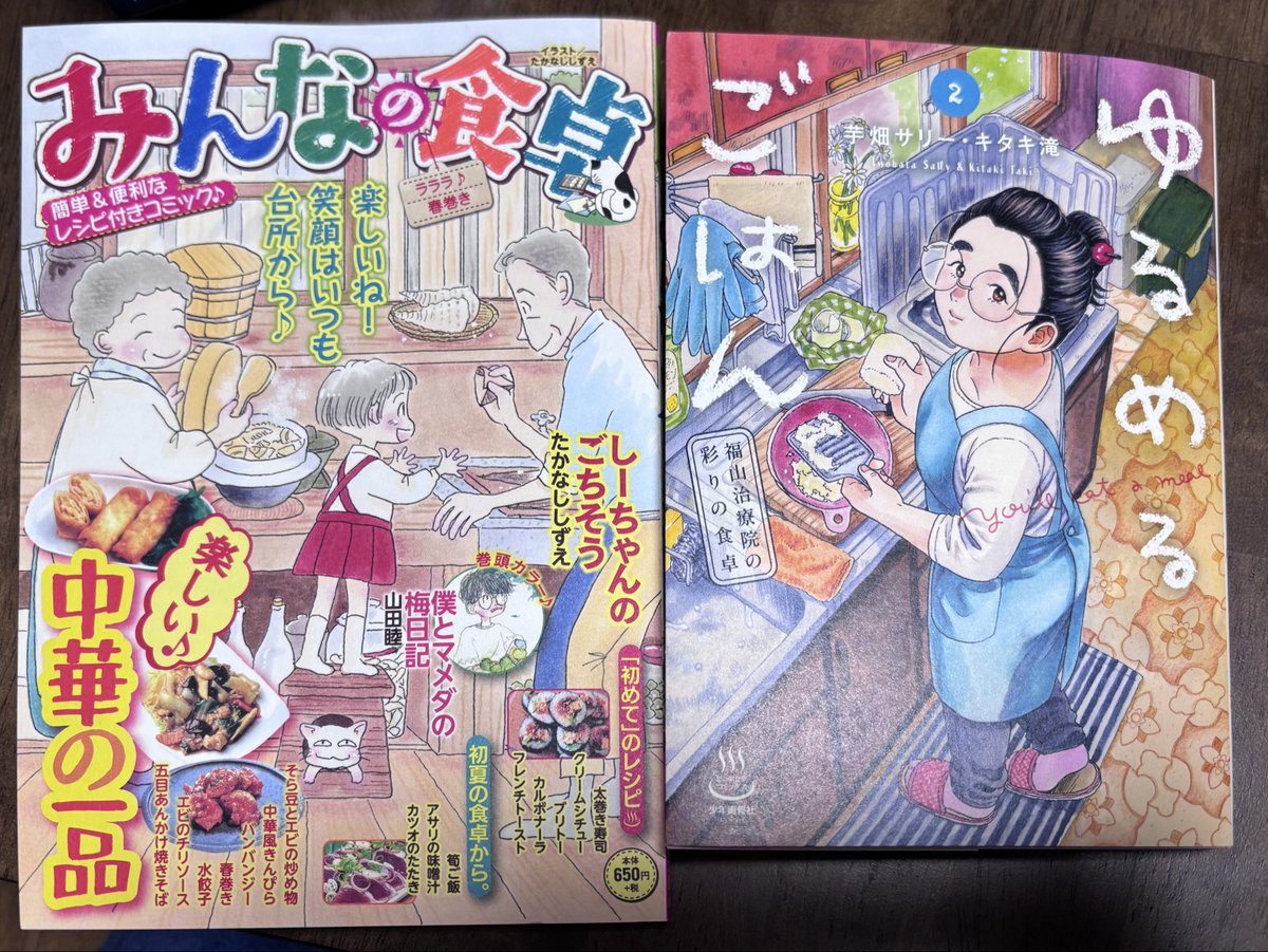 sarii_imo's tweet photo. 芋畑サリー・キタキ滝のコミックス新刊✨

『ゆるめるごはん　福山治療院の彩りの食卓』第2巻

本日4/27発売です♨️

読んでくださる皆様のおかげで2巻が出ました！ありがとうございます🙇‍♀️
2巻もゆるりと楽しんでいただけますと幸いです。

本日発売の『みんなの食卓No.69』もよろしくお願いします！ https://t.co/PMcUxnGifA