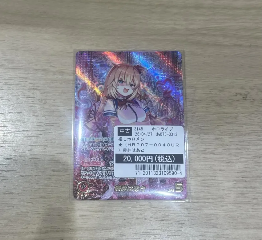 ホロライブカード　ホロカ　赤井はあと　OUR　ディーヴァフィーバー hBP07-004 赤井はあと OSR | hololive OFFICIAL CARD GAME,ブースター