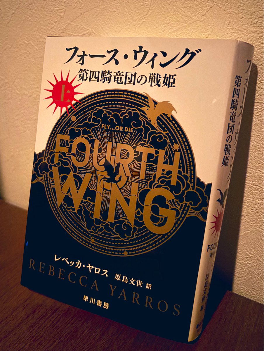 フォース・ウィング【日本公式】 (@fourthwing_JP) / Posts / X