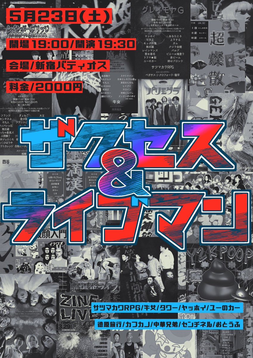 お笑いライブ制作 ライブマン tweet media
