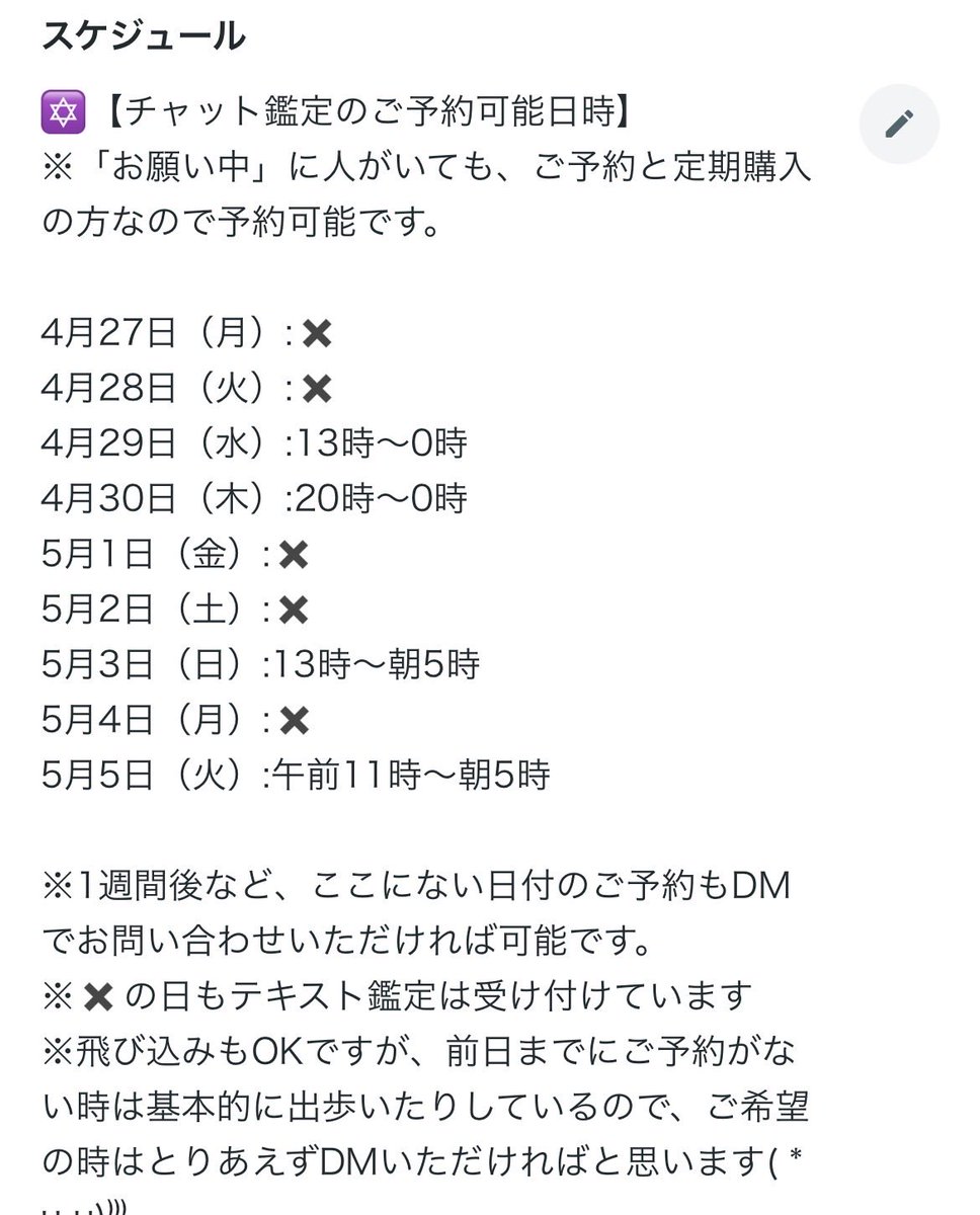 チャット鑑定の予約日時上げ直しました！！水曜日昼から鑑定できます✨✨占い興味ある方ぜひー！
