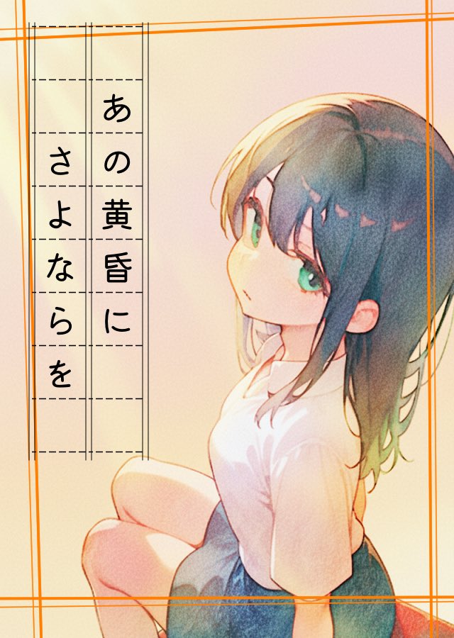 天野凪桜　桜の花咲けanother stories連載中 tweet media