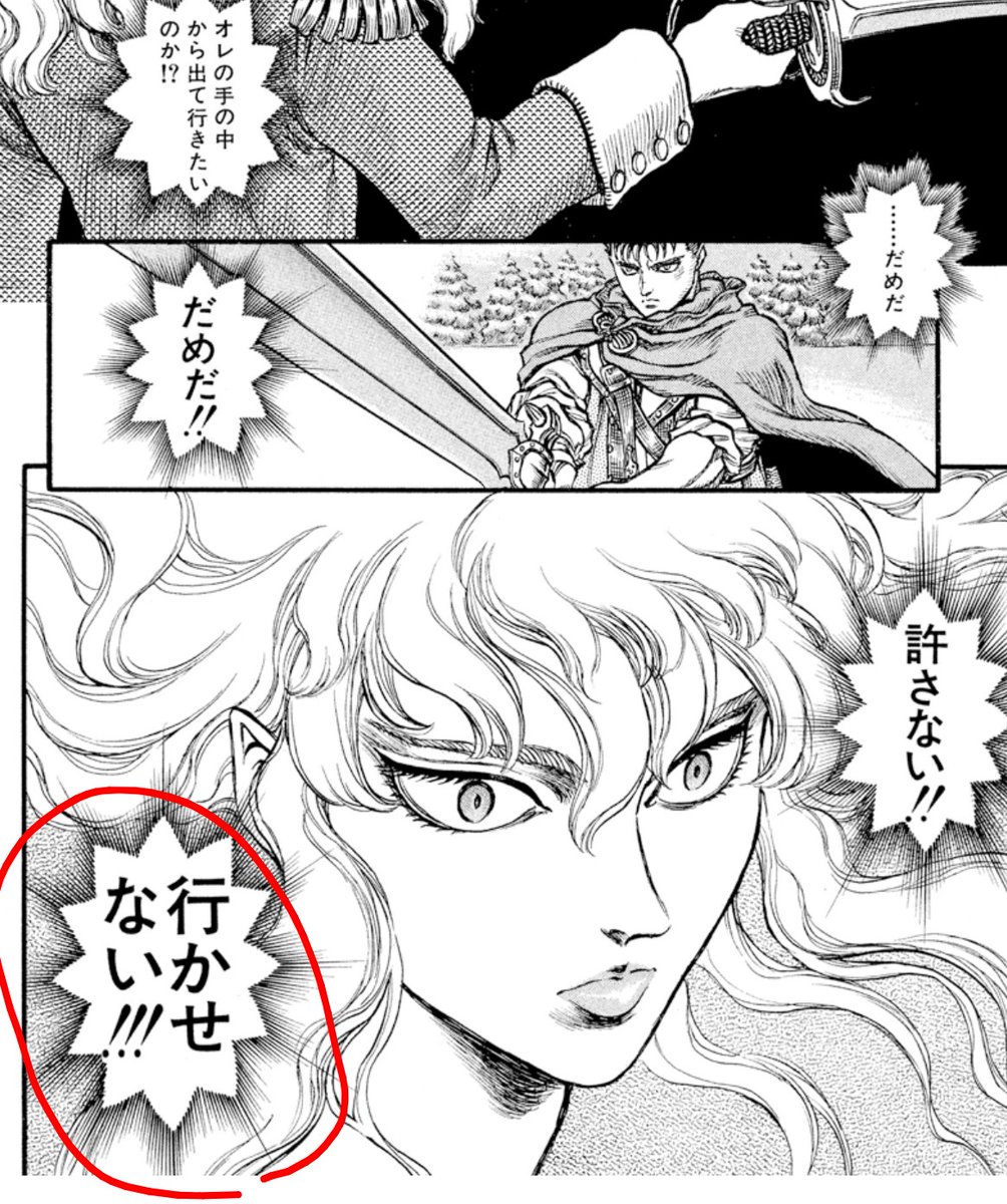 behegotchi's tweet photo. Both Griffith and Angel are saying, ‘I won’t let you go!’

#berserk #kentaromiura #ベルセルク　#三浦建太郎 https://t.co/Zkji9fIJ3R
