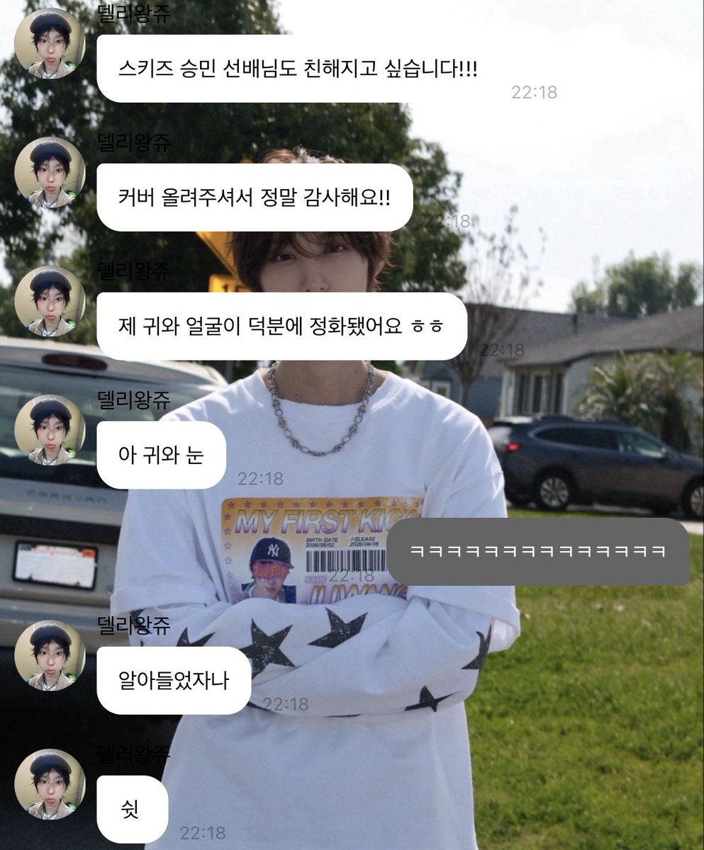 아진짜 바보같애 개웃겨 ㅜㅜㅜㅜㅜㅜㅜㅜ
주왕이가 스키즈 승민님이랑도 친해지고 싶대 
커버 올려주셔서 감사하다구 함!!