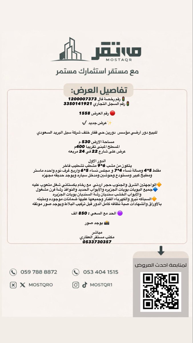 mostqr0's tweet photo. ✨ عرض عقاري ✨

للتفاصيل ⬇️ 
https://t.co/DOWLEXUYF9
https://t.co/4iLiDBZ7Xo

#عقارات #اراضي #ارض_للبيع #حايل #عقارات_حايل #اراضي_حايل #hail #ايجارات #ايجار #فلل #تأجير #السعودية #حائل https://t.co/LUpKx7Q1Fr