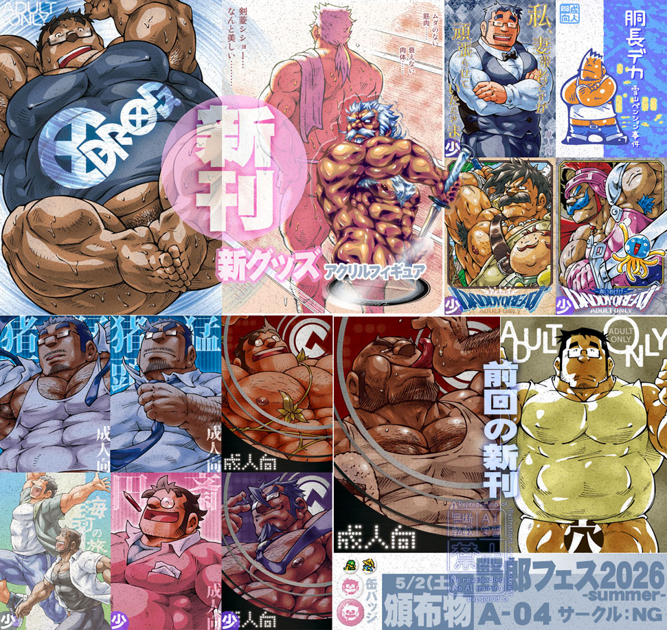 NODA_GAKU's tweet photo. 5/2野郎フェス2026-summer-での頒布物です。
師匠＆弟子の新刊『円BROS.』と『剣菱アクリルスタンド』、
既刊の柔道部本・山岳部本・催眠本・DQ本など在庫のあるものを持っていく予定です。
どうぞよろしくお願いいたしますm(_ _)m
#野郎フェス #YF2026夏
@yaroufes_PR_ https://t.co/UPU31ANdz8