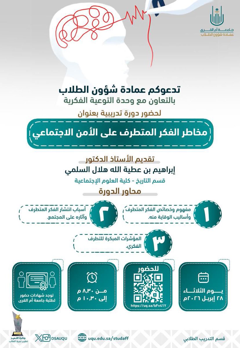 عمادة شؤون الطلاب tweet media