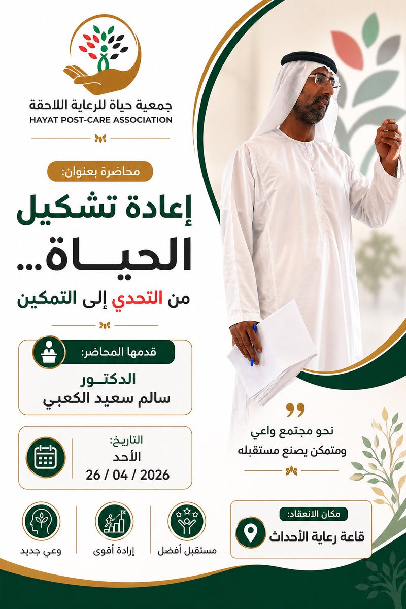 جمعية حياة للرعاية اللاحقة tweet media