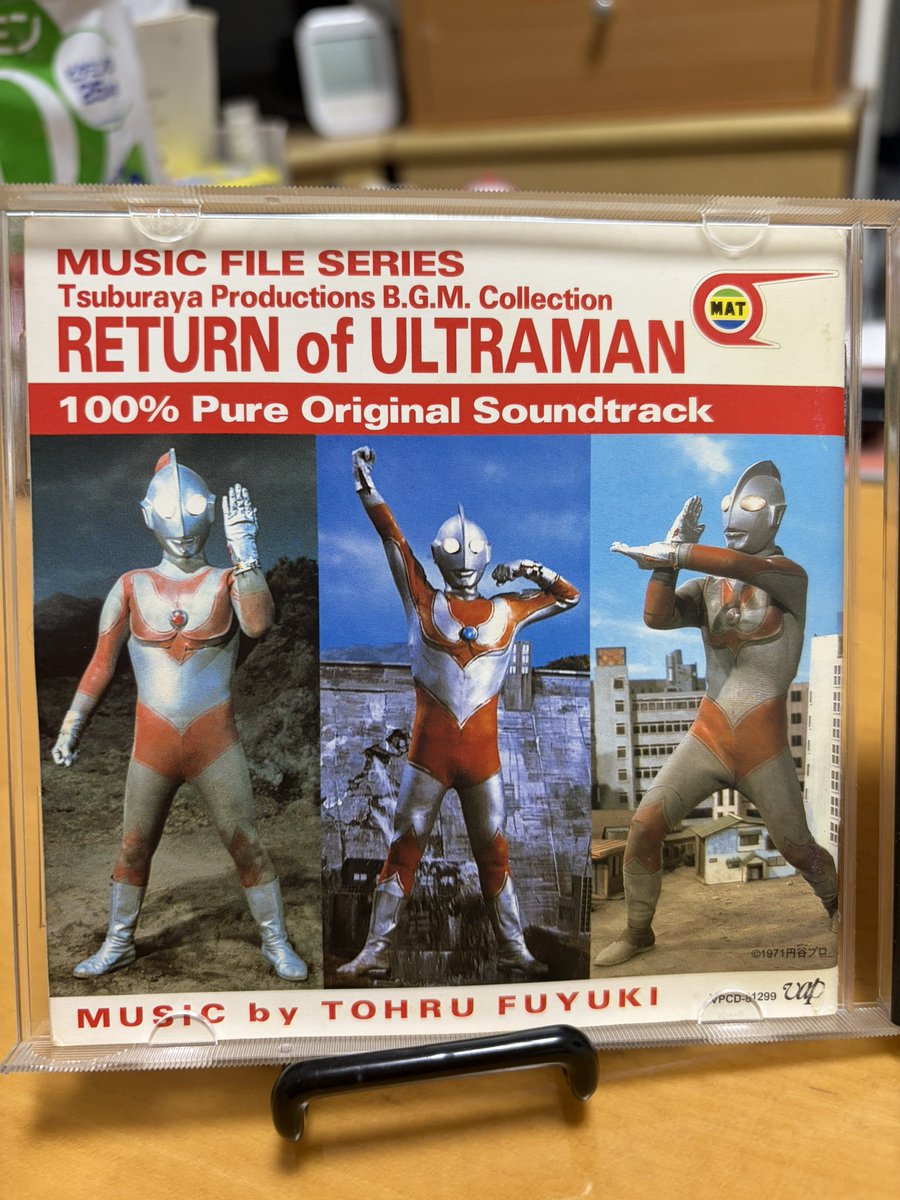 今年55周年ですって
1番好きなウルトラマン
CDが気軽に聴けない環境なのでなかなか聴けないサントラ
アナログで出ないかな