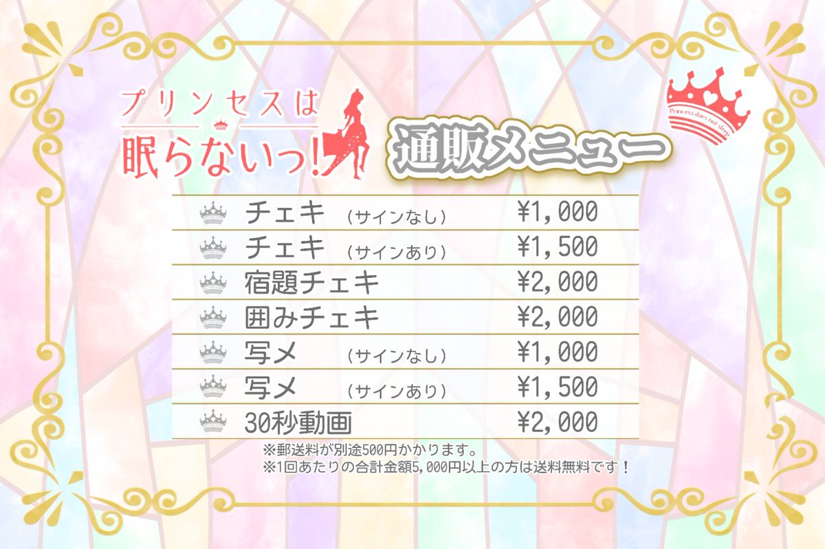 プリンセスは眠らないっ！OFFICIAL tweet media