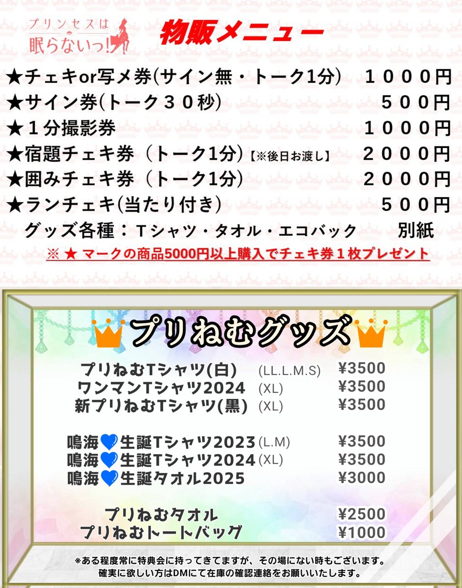 プリンセスは眠らないっ！OFFICIAL tweet media