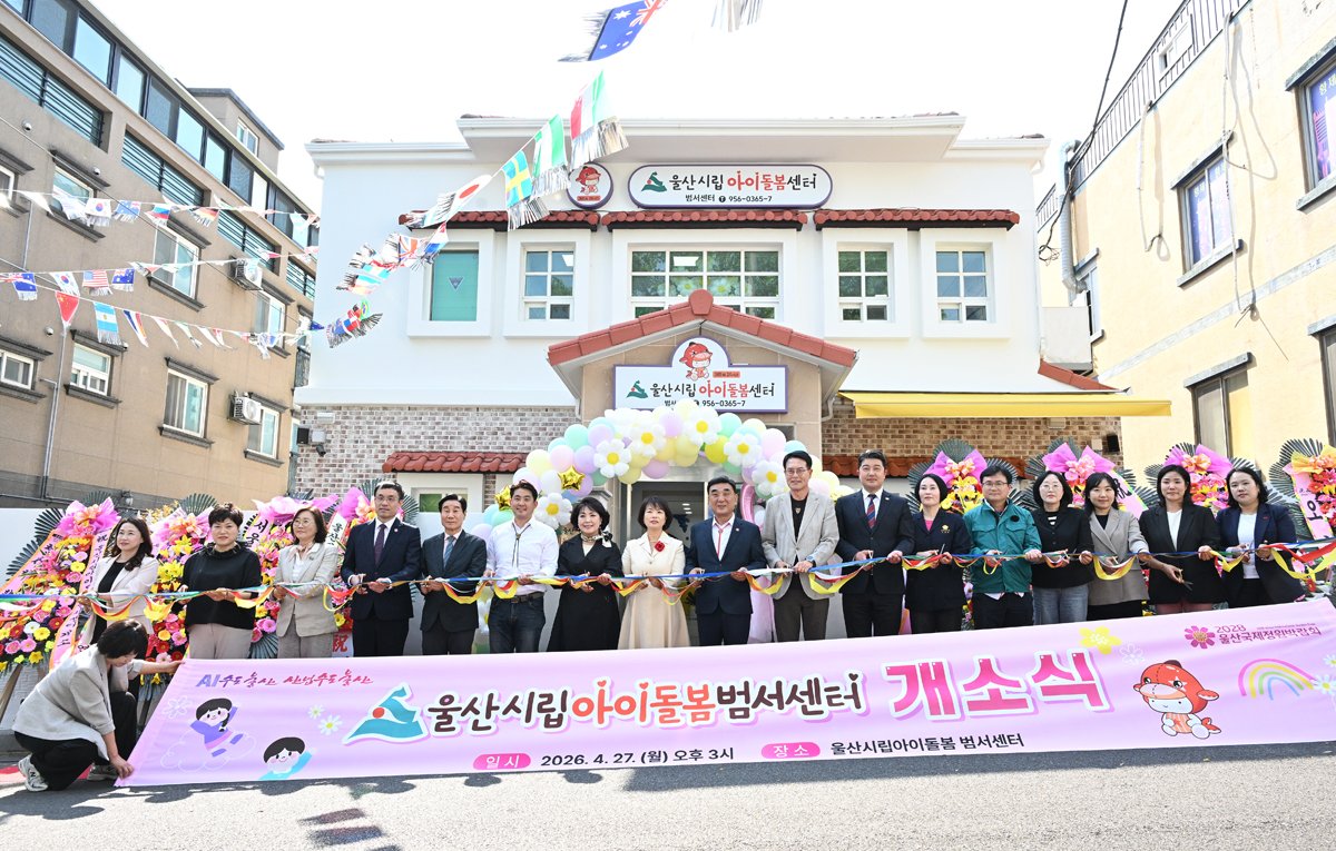 울산시는 27일 울주군 범서읍에서 '울산시립아이돌봄 범서센터' 개소식을 가졌다. 울산시립아이돌봄 범서센터는 24시간 운영되는 공공 돌봄시설이다.
#울주_범서 #울산시립아이돌봄센터 #돌봄 #영유아 #초등
▶︎ 자세히보기 vo.la/wvtjVwT