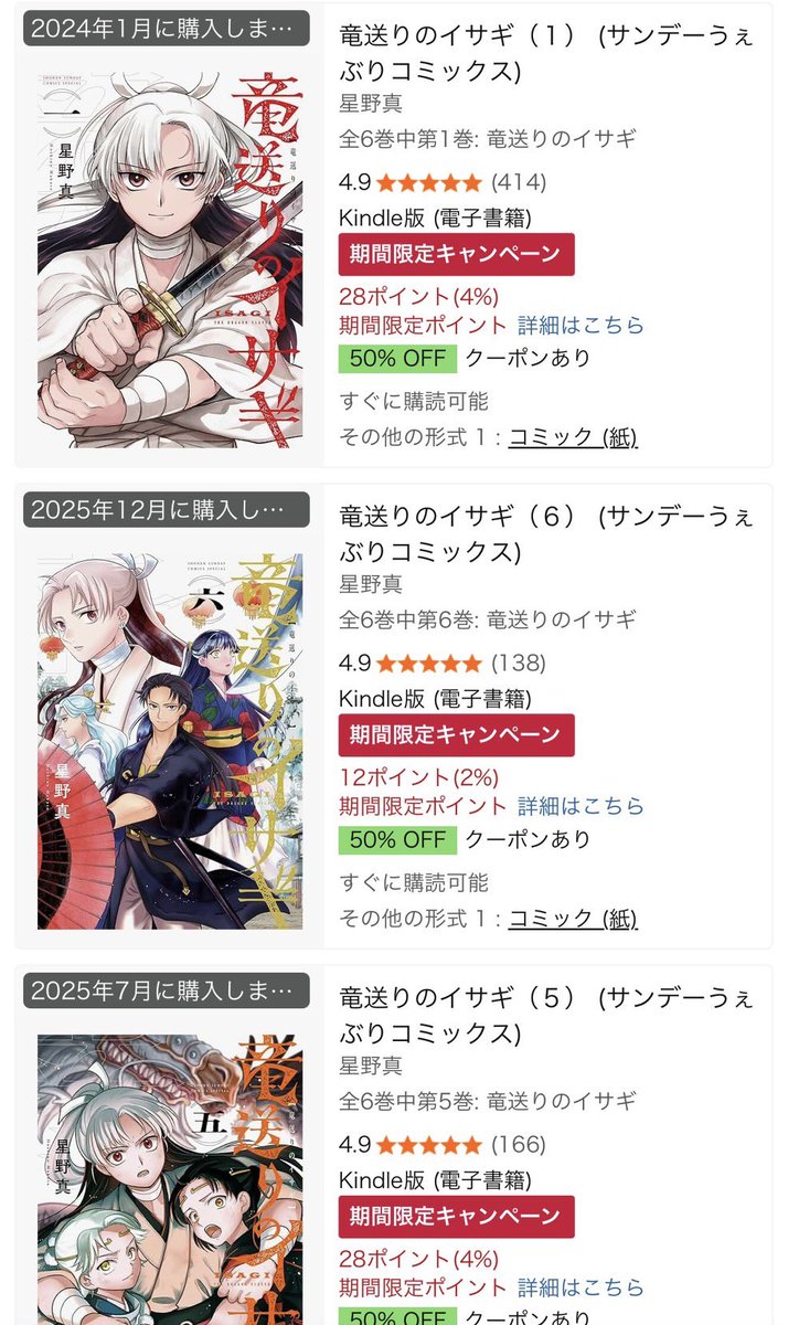 🐉『竜送りのイサギ』第7巻は5/12(火)頃発売です！！！！！！！🐉 あと