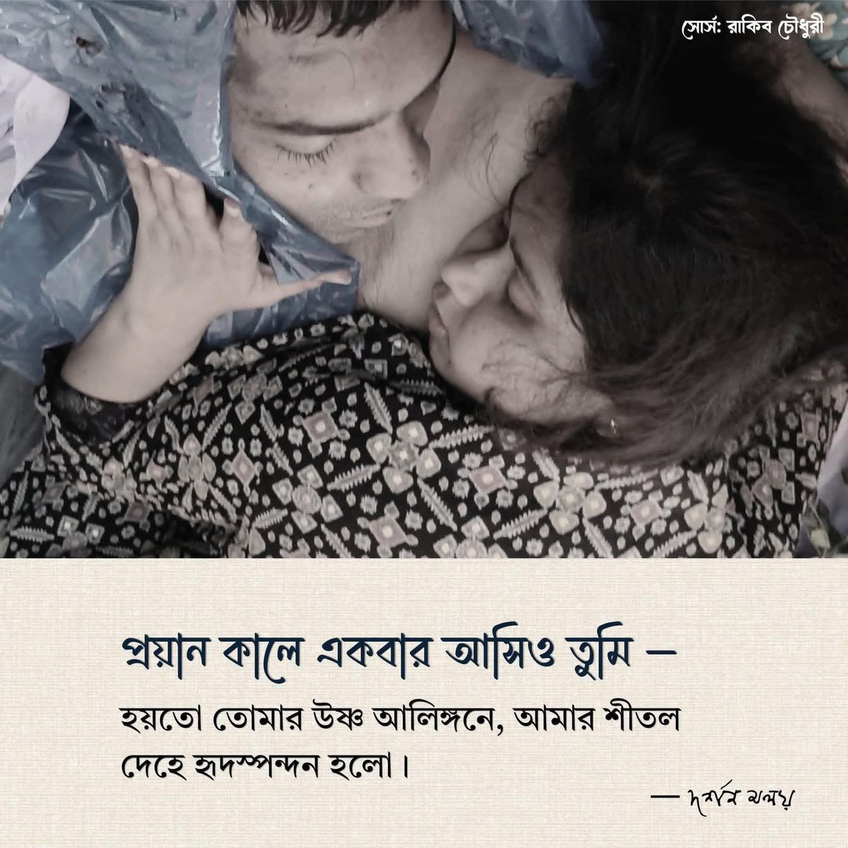 rubels_talk41's tweet photo. এই হত্যাকাণ্ড শুধু একজন মানুষের মৃত্যু নয়—এটি আমাদের নিরাপত্তার চরম ব্যর্থতা।
বুলেট বৈরাগীর নৃশংস হত্যার দ্রুত বিচার ও সর্বোচ্চ শাস্তি নিশ্চিত করতে হবে।
#JusticeForBulletBairagi
#SafeRoadsNow
#StopSnatching
#EnsureJustice
#StrengthenLawAndOrder https://t.co/fpUke7Bifu