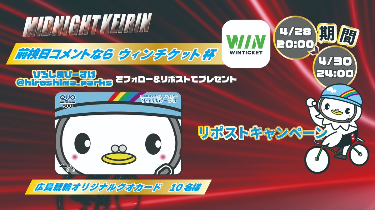 ひろしまぴーすけ tweet media