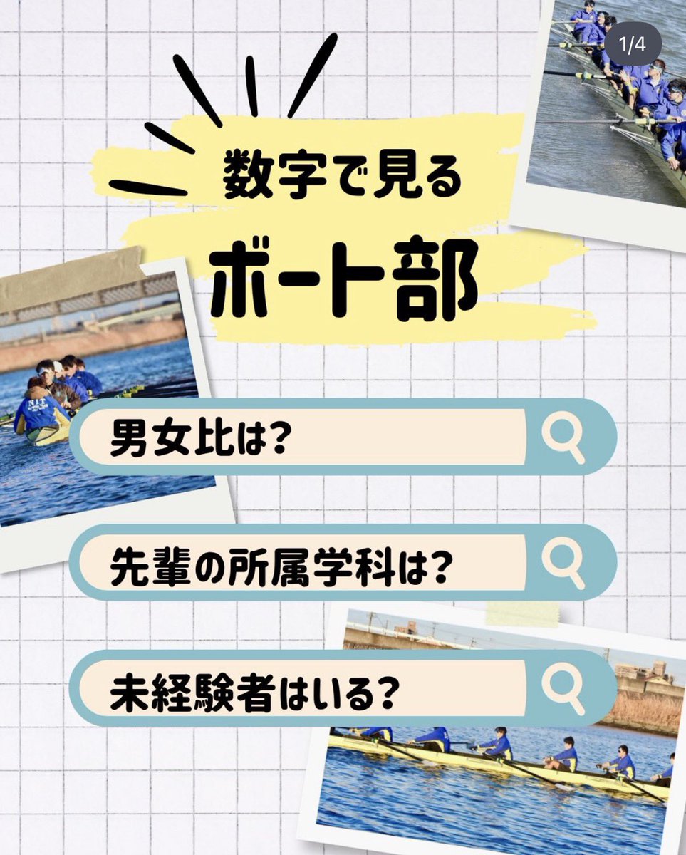 nitrowing_2026's tweet photo. ボート部は名工大では珍しい男女比が1:1の部活です！ほぼすべての学科の先輩がいるので勉強の相談もできますよ✨
未経験でも活躍できるので、大学で新しいことを始めたい方におすすめです！
少しでも気になった方は是非新歓へ！DM待ってます☺️✨ https://t.co/LP1SxgViu5