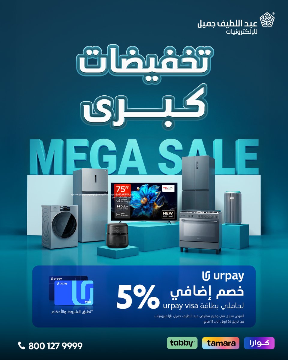 عبد اللطيف جميل للإلكترونيات tweet media