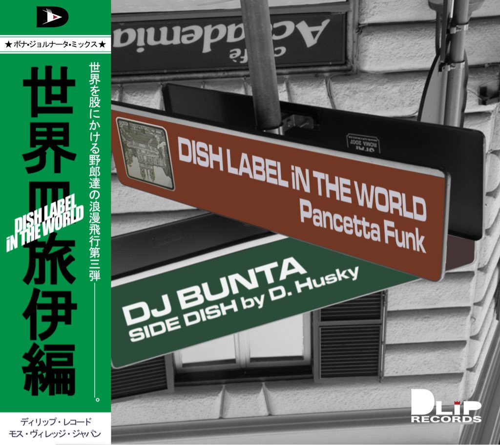 DLiP RECORDS (Dish Label iN Posshi) tweet media