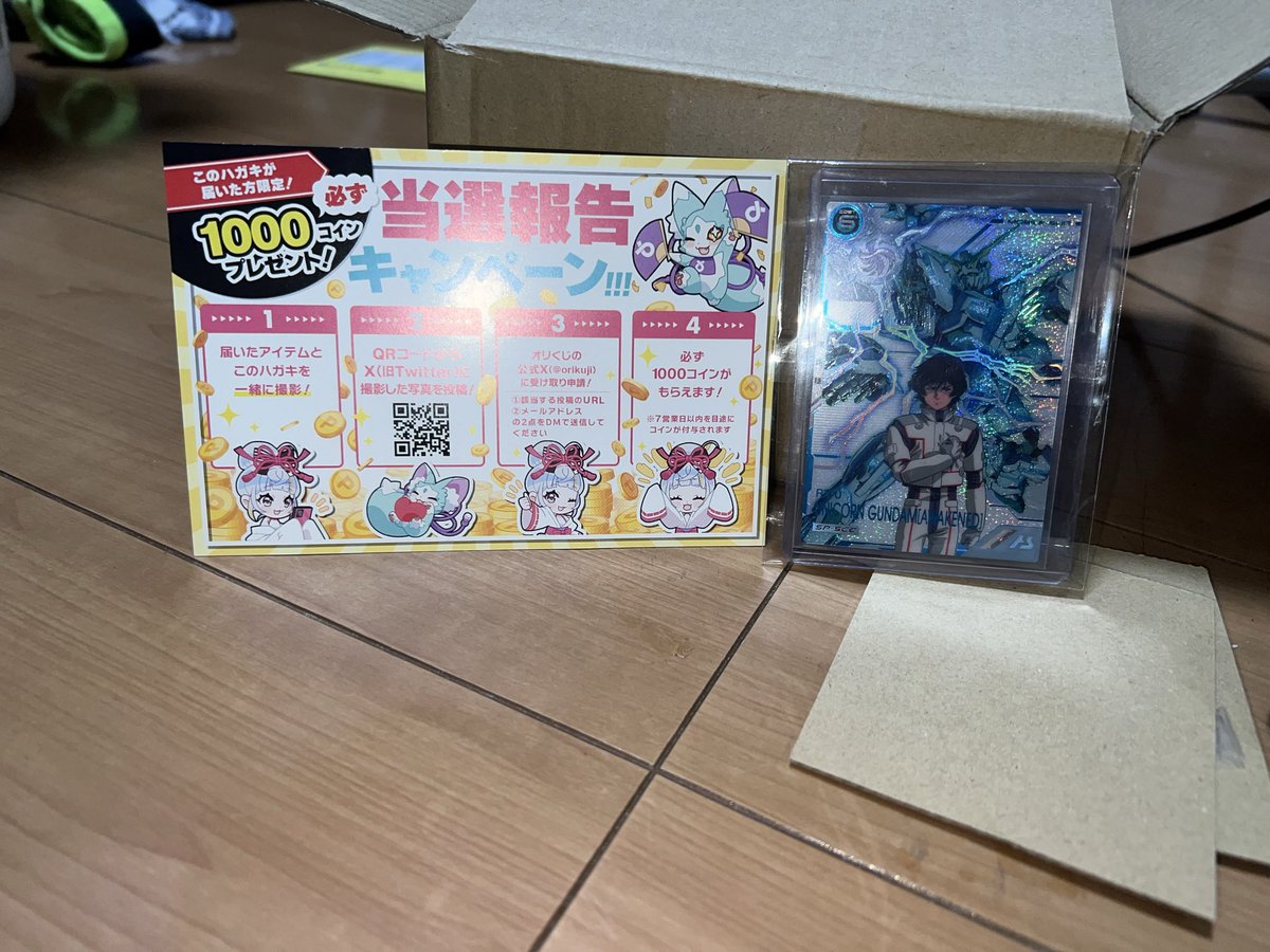 OkadaJc's tweet photo. オリくじ（@orikuji）がアツすぎる🔥
【当選カード名を入力してね】ぶち抜きで爆アドゲットだぜ！！！

#オリくじ当選報告
#オリくじ　ありがとうございました。 https://t.co/z37KsF0y59