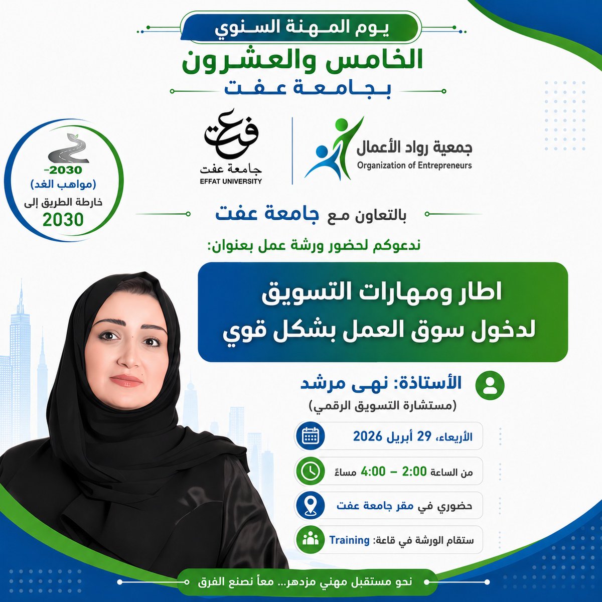 جمعية رواد الأعمال tweet media
