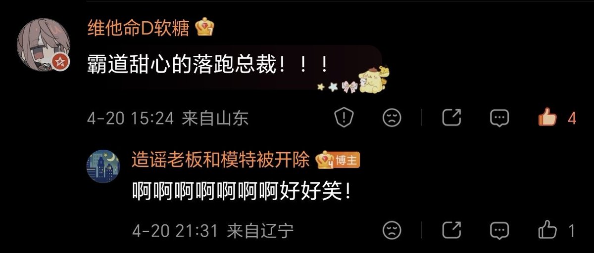 造谣模特和老板被开除 tweet media