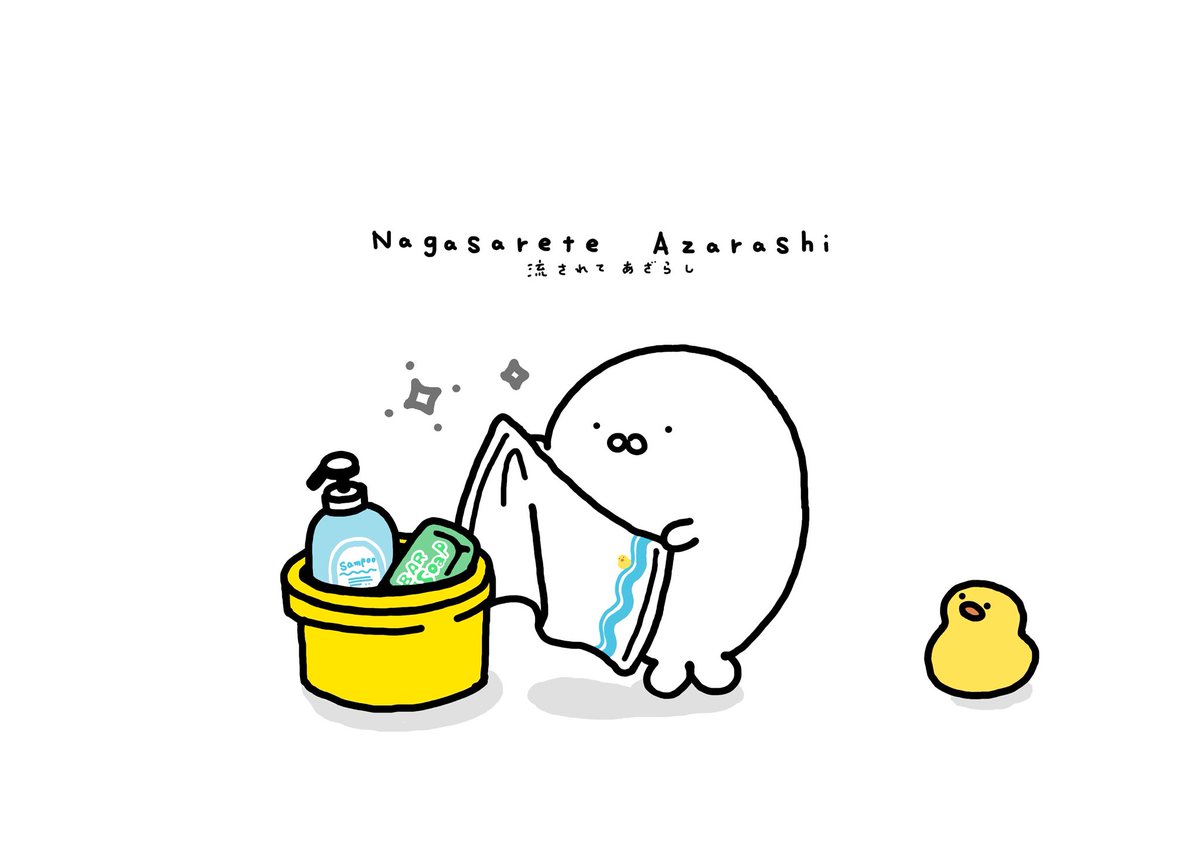 ofuroazarashi's tweet photo. GWに近所の銭湯へ行くための新しいタオルなどをわくわく準備していたら、いつも通りなのでは、、という視線を感じた時🦭👀
遠くに行く事だけがお休みの醍醐味ではないのです…！🦭

 #gw 
 #まだ知らない 
 #ご近所 
 #銭湯 
 #あざらし https://t.co/4rbQIlAw2Q