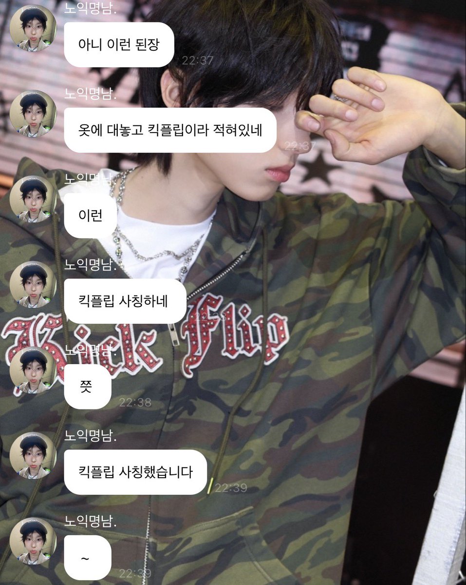 jyp버블에  노익명남.  이라고 킥플립 사칭하는 사람 잇답니다 신고좀