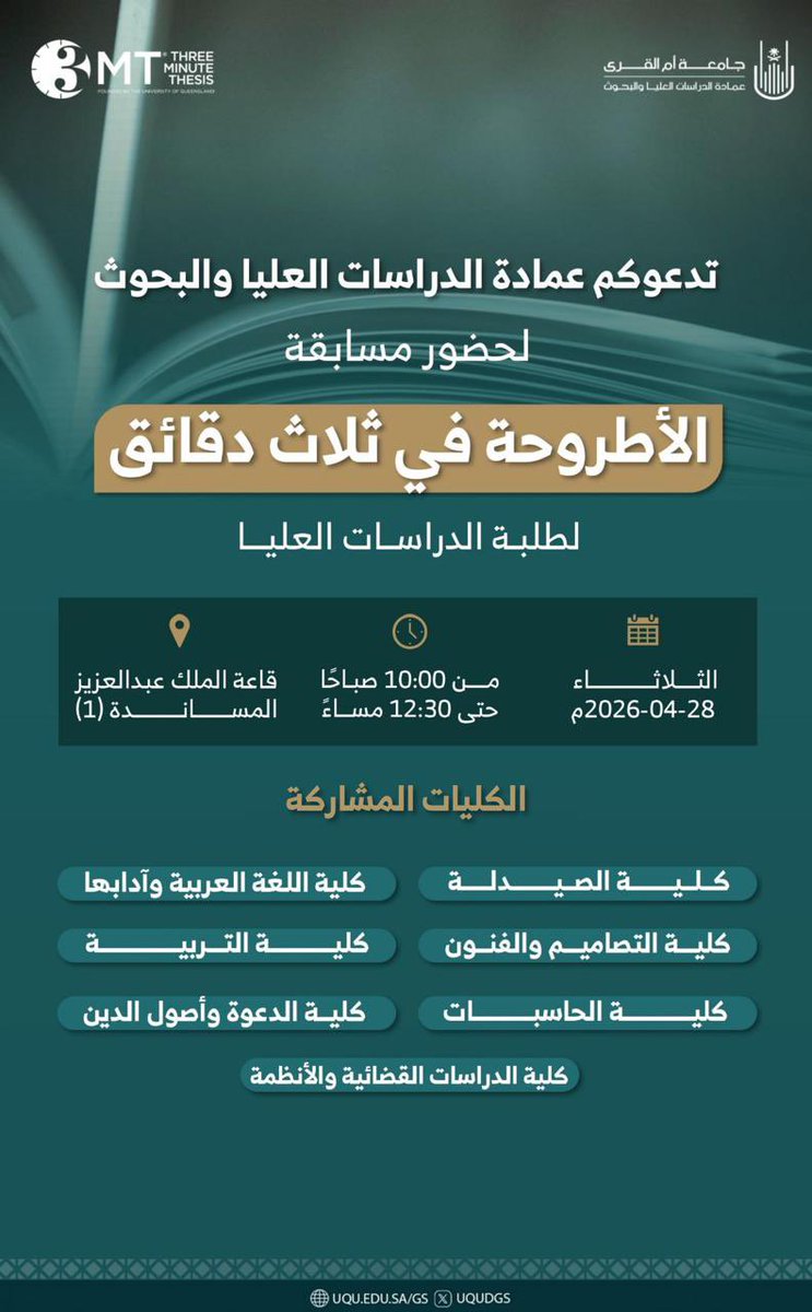 عمادة الدراسات العليا والبحوث tweet media